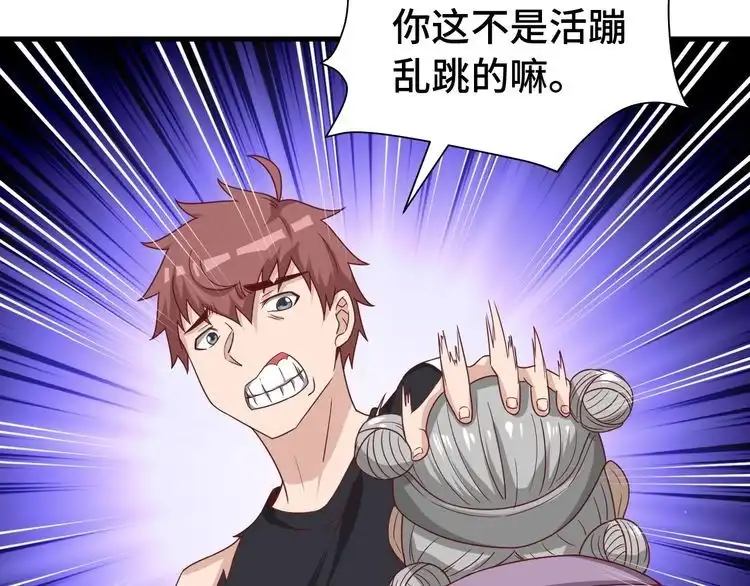 《最强修仙系统》第38话 奶奶您歇着吧！ 第43页