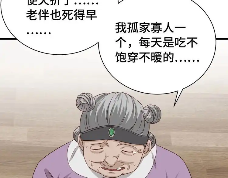 《最强修仙系统》第38话 奶奶您歇着吧！ 第60页