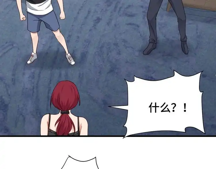 《最强修仙系统》第39话 不入虎穴焉得虎子 第43页