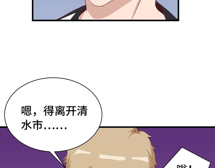 《最强修仙系统》第39话 不入虎穴焉得虎子 第21页