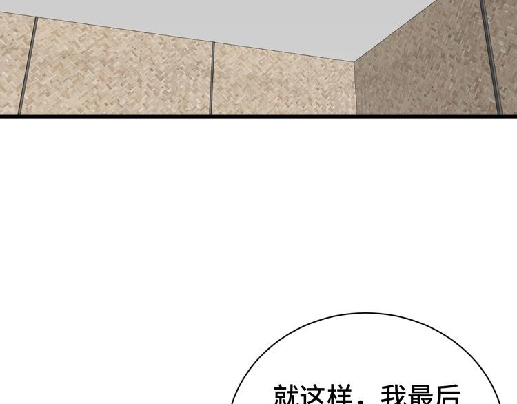《最强修仙系统》第39话 不入虎穴焉得虎子 第12页