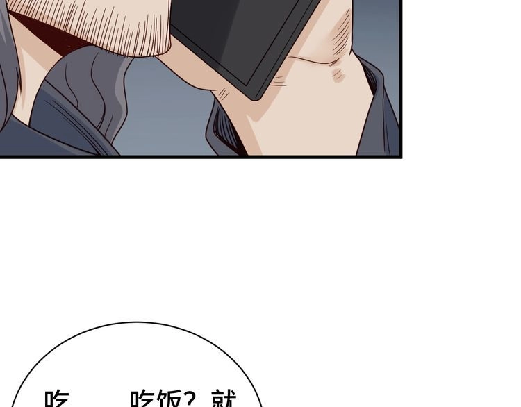 《最强修仙系统》第39话 不入虎穴焉得虎子 第31页