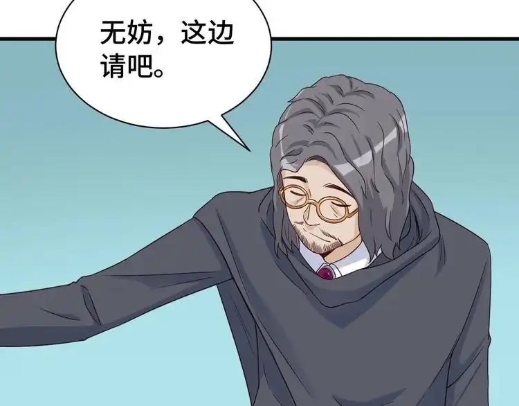 《最强修仙系统》第39话 不入虎穴焉得虎子 第70页