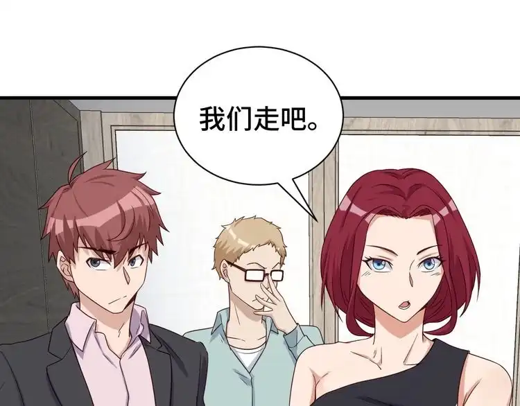 《最强修仙系统》第39话 不入虎穴焉得虎子 第64页
