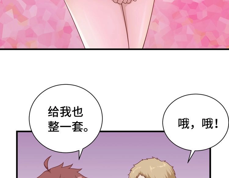 《最强修仙系统》第39话 不入虎穴焉得虎子 第56页