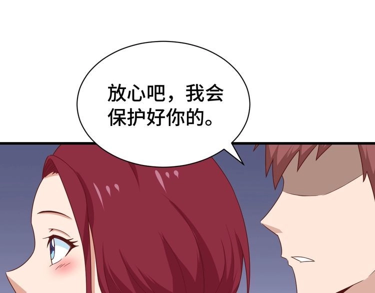 《最强修仙系统》第39话 不入虎穴焉得虎子 第74页