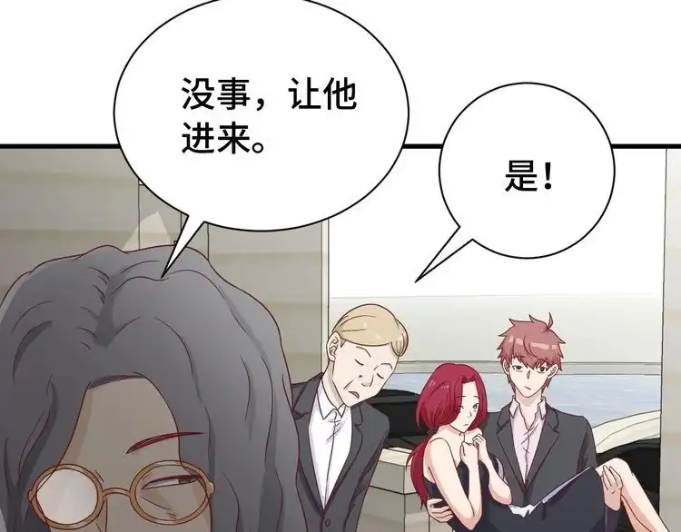 《最强修仙系统》第39话 不入虎穴焉得虎子 第92页