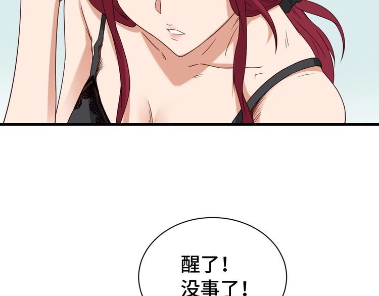 《最强修仙系统》第39话 不入虎穴焉得虎子 第7页