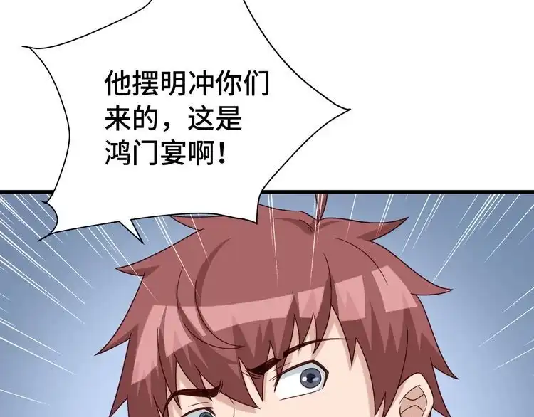 《最强修仙系统》第39话 不入虎穴焉得虎子 第44页