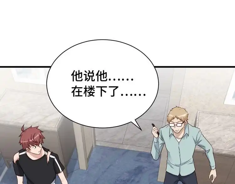 《最强修仙系统》第39话 不入虎穴焉得虎子 第42页