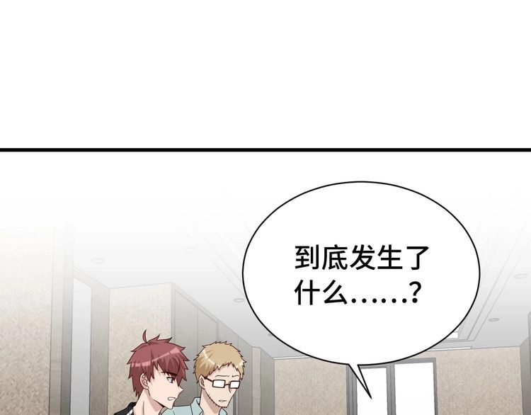 《最强修仙系统》第39话 不入虎穴焉得虎子 第9页
