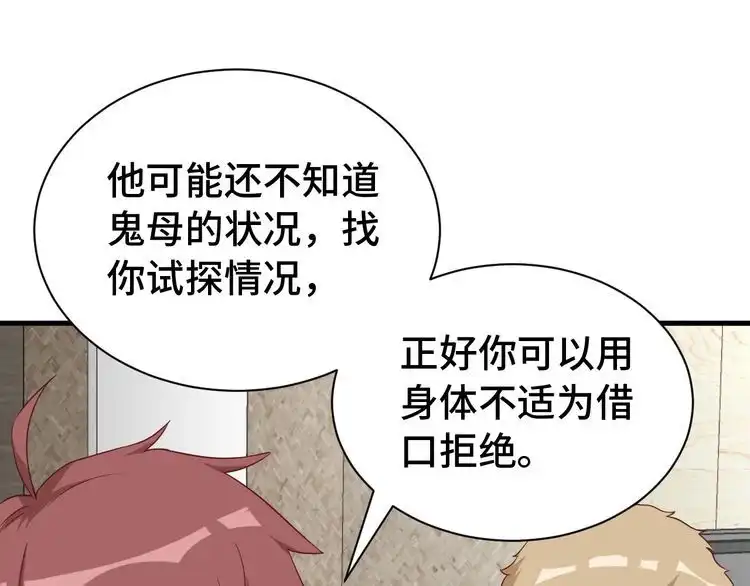 《最强修仙系统》第39话 不入虎穴焉得虎子 第25页
