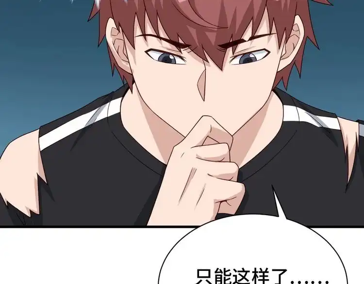 《最强修仙系统》第39话 不入虎穴焉得虎子 第48页