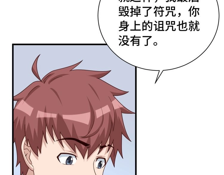 《最强修仙系统》第39话 不入虎穴焉得虎子 第13页