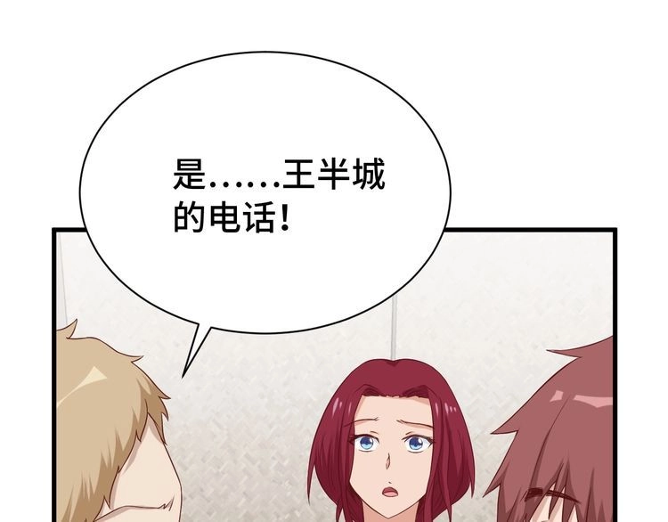《最强修仙系统》第39话 不入虎穴焉得虎子 第23页