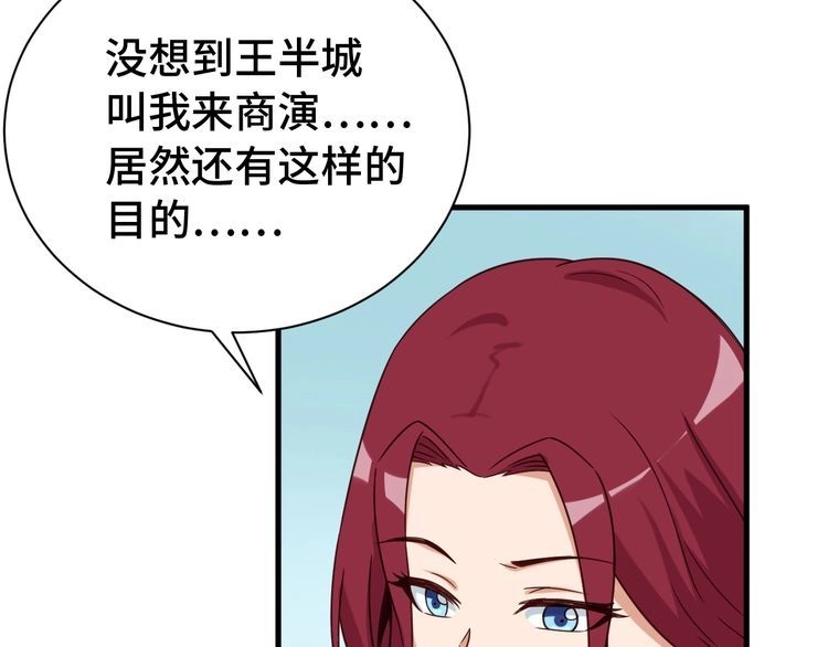 《最强修仙系统》第39话 不入虎穴焉得虎子 第15页
