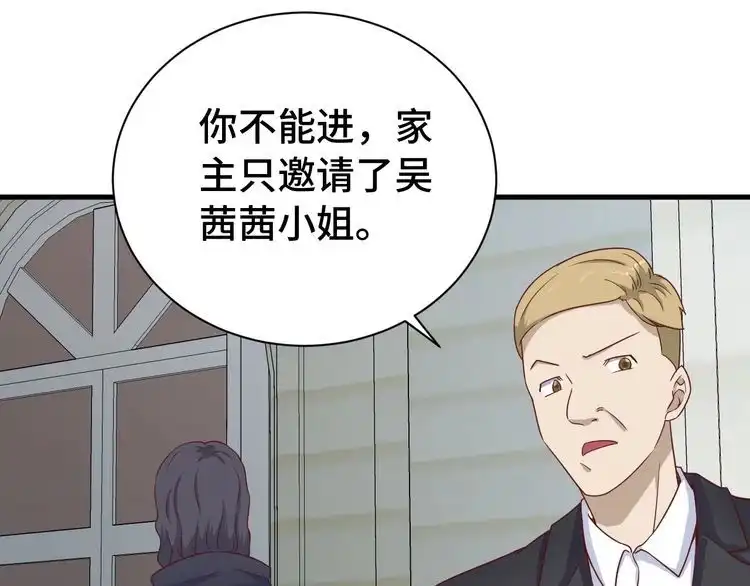 《最强修仙系统》第39话 不入虎穴焉得虎子 第90页