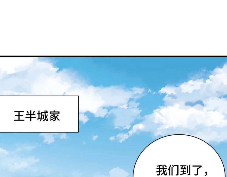 《最强修仙系统》第39话 不入虎穴焉得虎子 第82页
