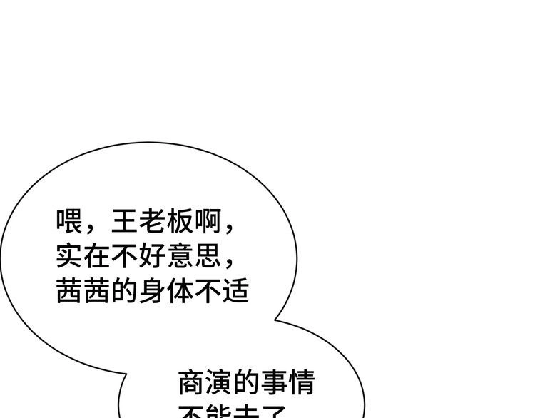 《最强修仙系统》第39话 不入虎穴焉得虎子 第27页