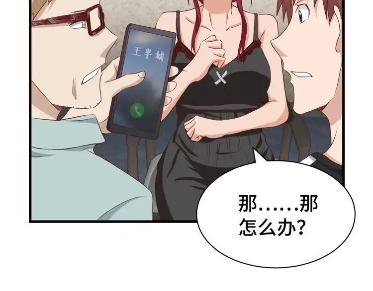 《最强修仙系统》第39话 不入虎穴焉得虎子 第24页