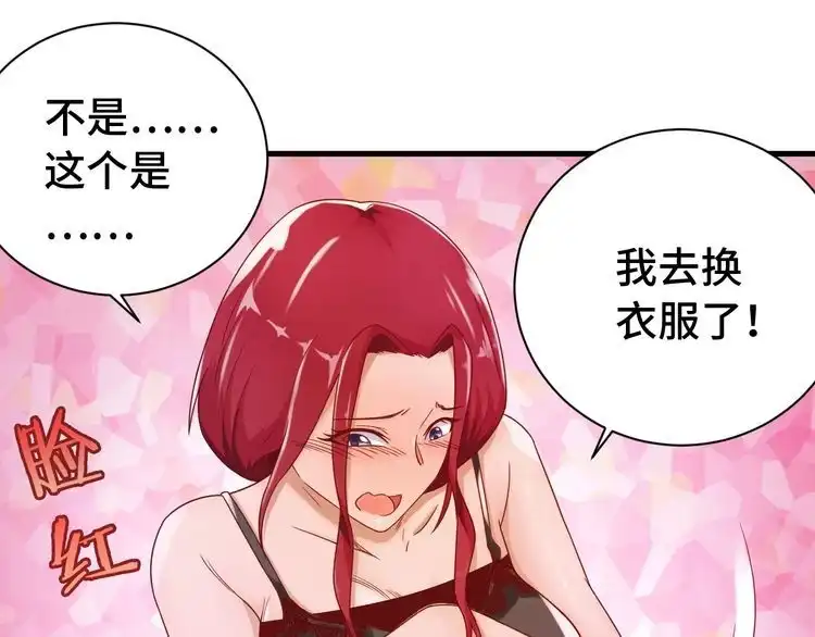 《最强修仙系统》第39话 不入虎穴焉得虎子 第54页