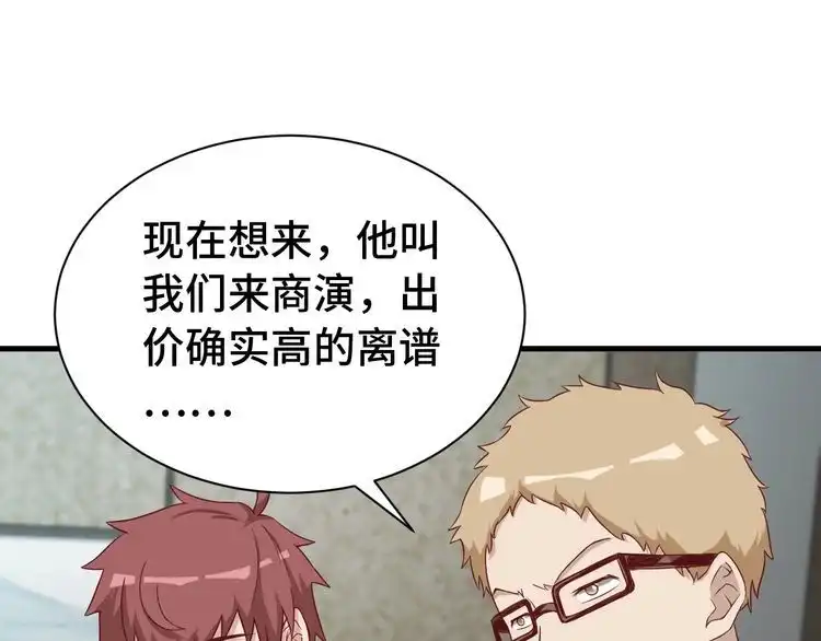 《最强修仙系统》第39话 不入虎穴焉得虎子 第18页