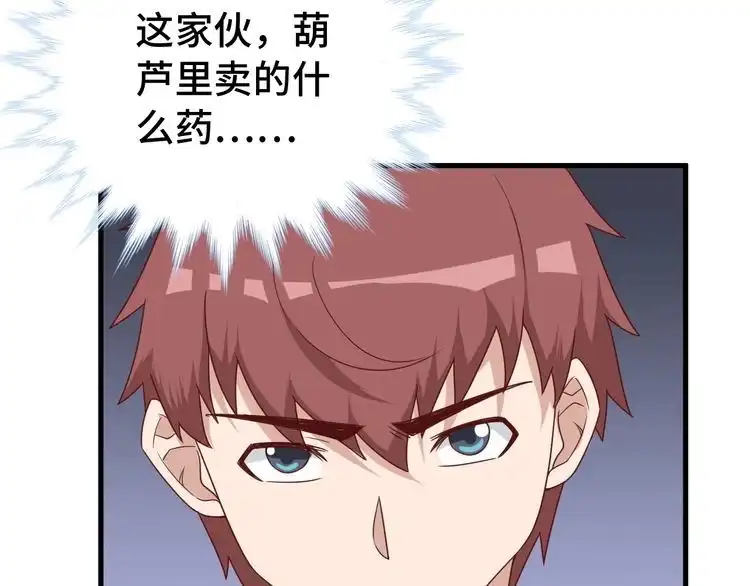 《最强修仙系统》第39话 不入虎穴焉得虎子 第94页