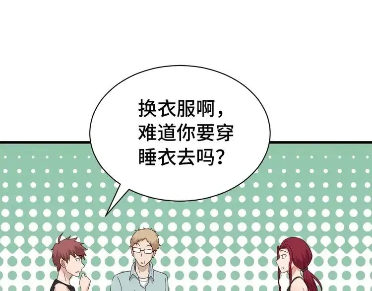 《最强修仙系统》第39话 不入虎穴焉得虎子 第51页