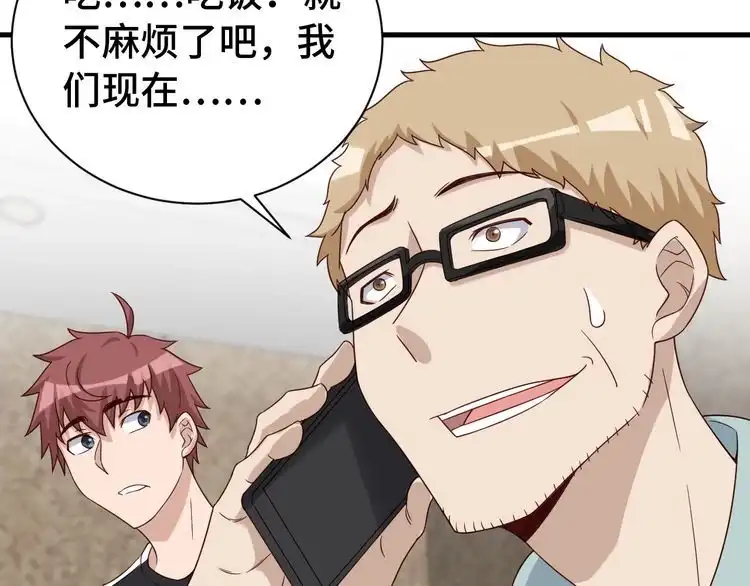 《最强修仙系统》第39话 不入虎穴焉得虎子 第32页