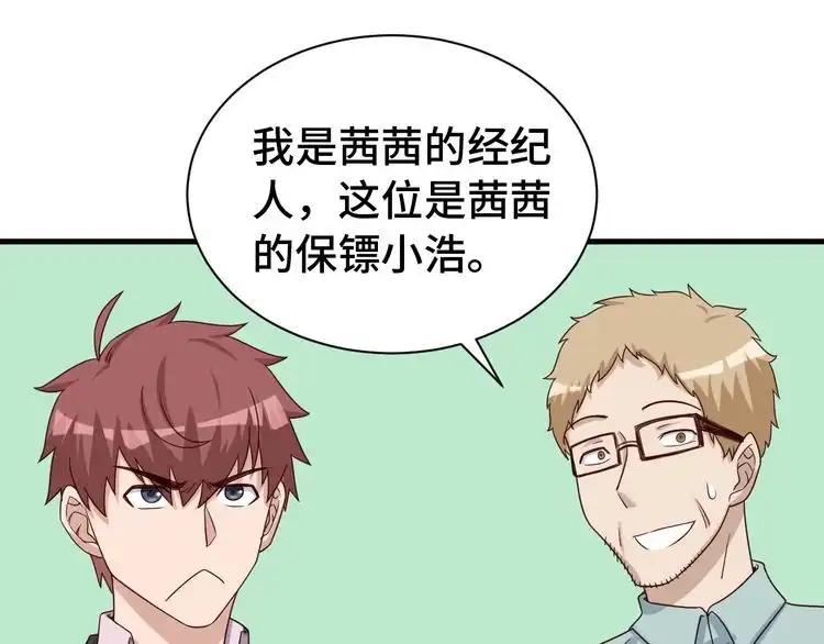 《最强修仙系统》第39话 不入虎穴焉得虎子 第68页