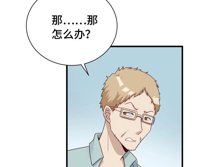 《最强修仙系统》第39话 不入虎穴焉得虎子 第46页