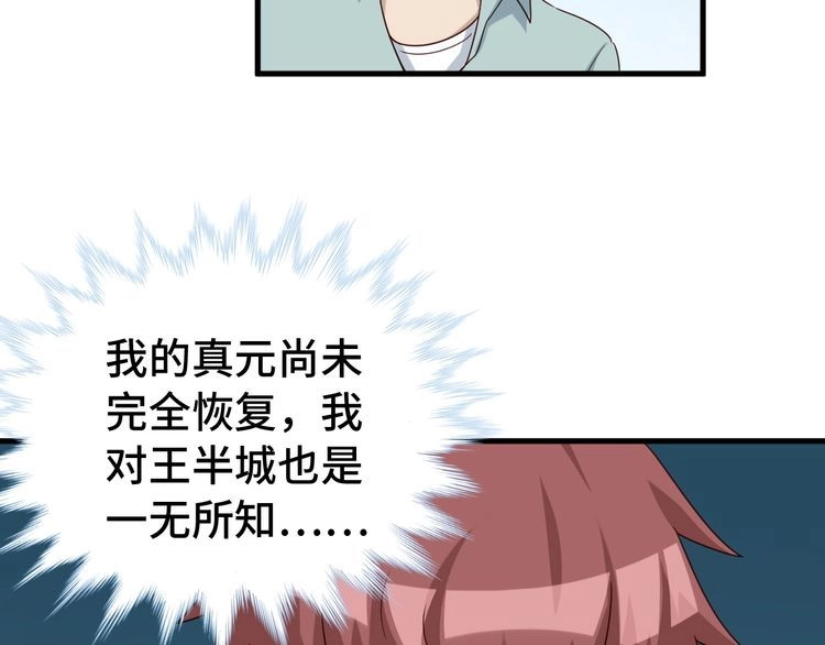 《最强修仙系统》第39话 不入虎穴焉得虎子 第47页