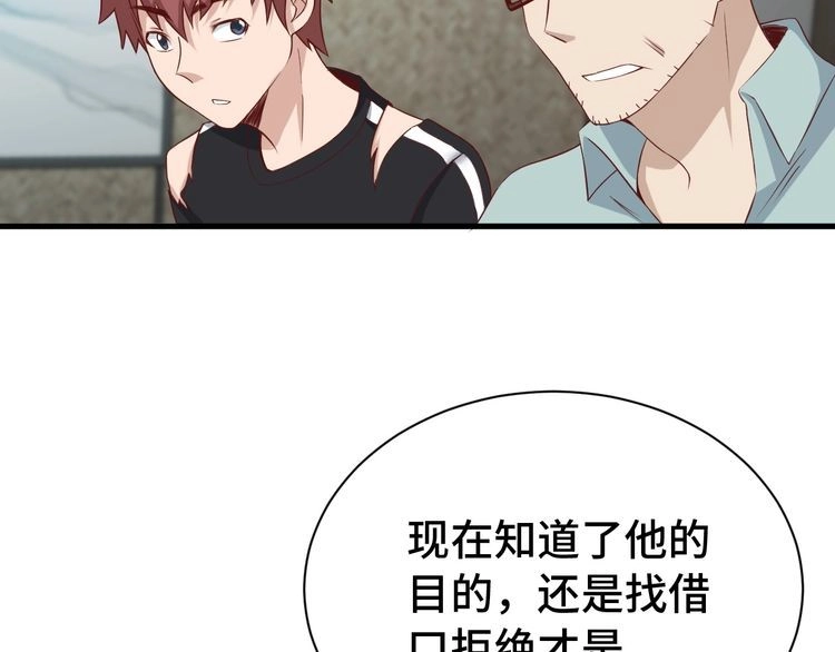 《最强修仙系统》第39话 不入虎穴焉得虎子 第19页