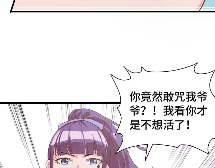 《最强修仙系统》第4话 机智如我！ 第132页