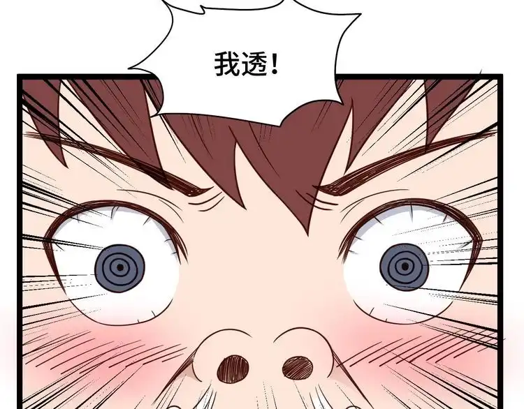 《最强修仙系统》第4话 机智如我！ 第154页