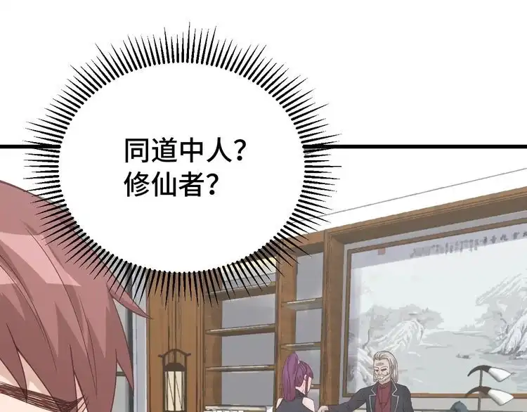 《最强修仙系统》第4话 机智如我！ 第109页