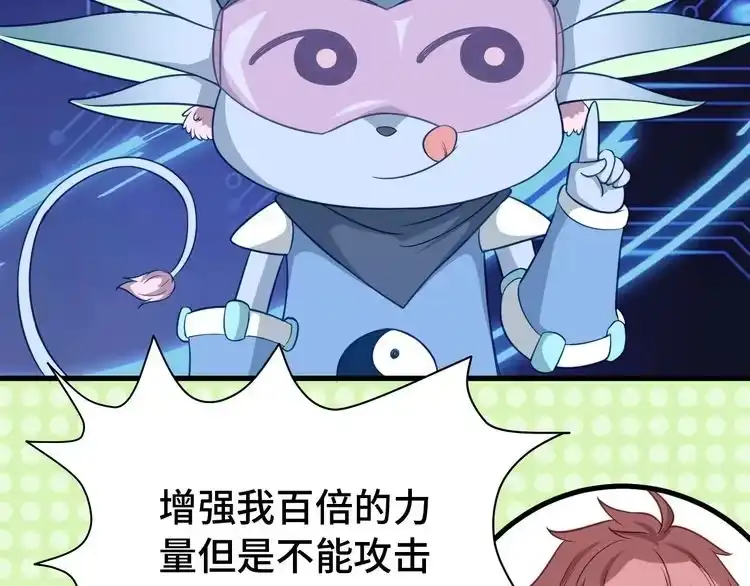 《最强修仙系统》第4话 机智如我！ 第11页