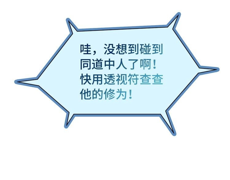 《最强修仙系统》第4话 机智如我！ 第108页