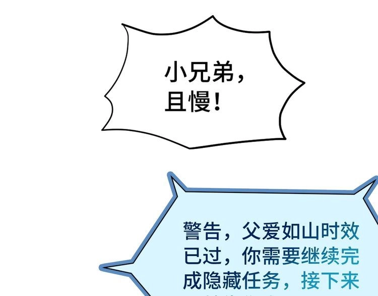 《最强修仙系统》第4话 机智如我！ 第84页