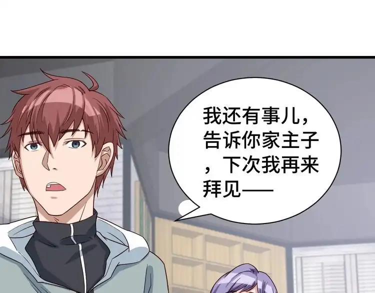 《最强修仙系统》第4话 机智如我！ 第89页