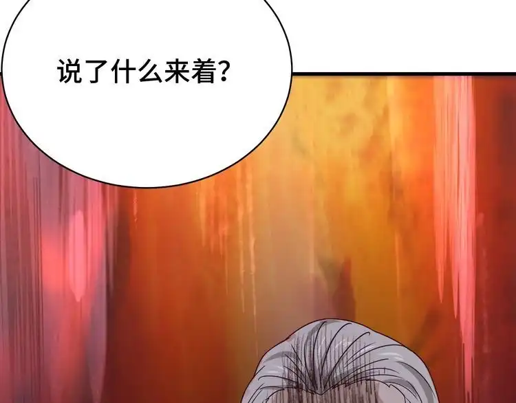 《最强修仙系统》第4话 机智如我！ 第143页