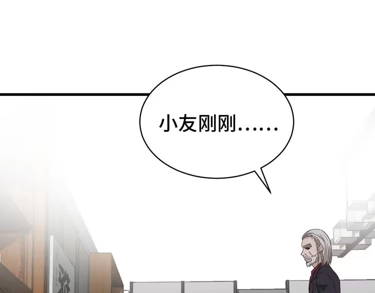 《最强修仙系统》第4话 机智如我！ 第141页