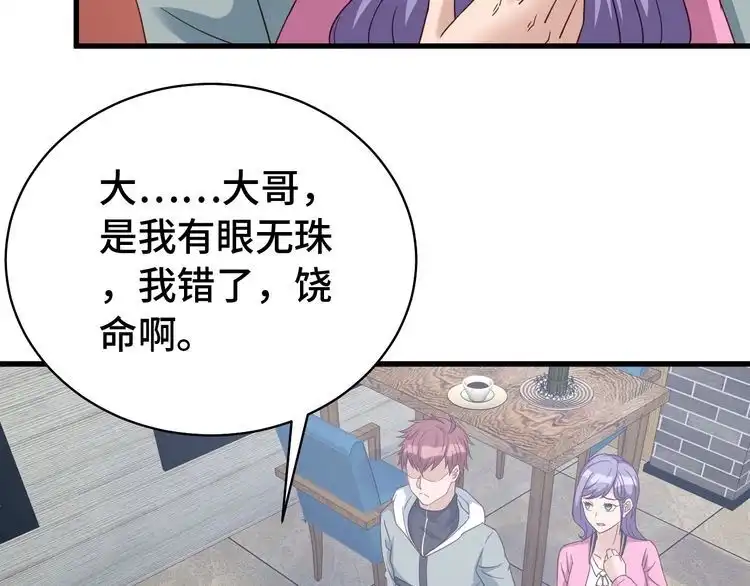 《最强修仙系统》第4话 机智如我！ 第78页