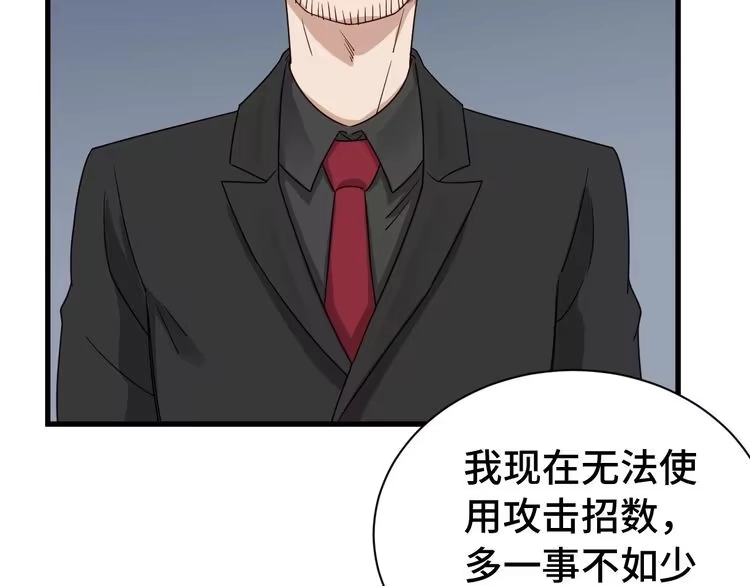 《最强修仙系统》第4话 机智如我！ 第86页