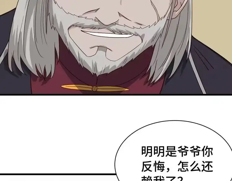 《最强修仙系统》第4话 机智如我！ 第122页