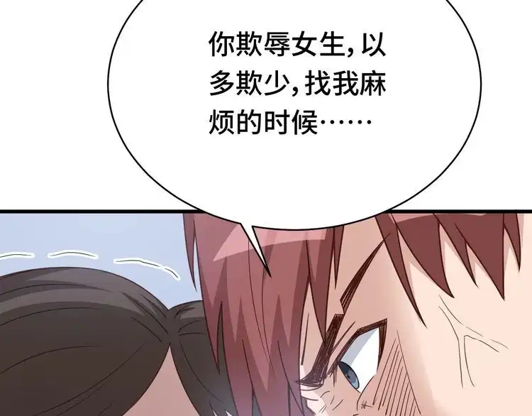《最强修仙系统》第4话 机智如我！ 第80页
