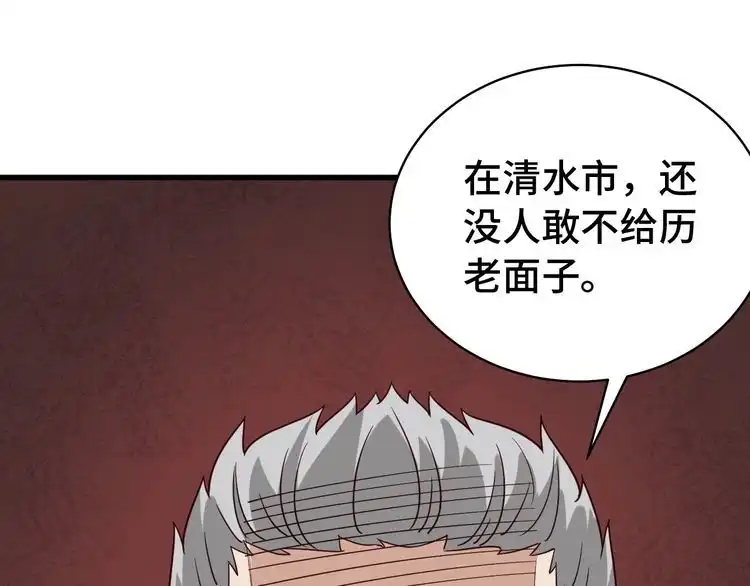 《最强修仙系统》第4话 机智如我！ 第96页