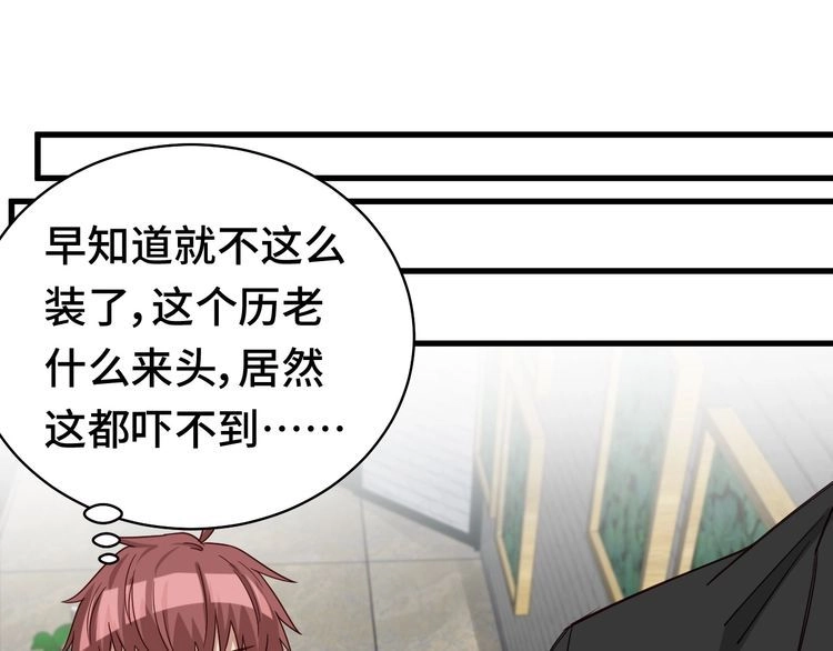 《最强修仙系统》第4话 机智如我！ 第99页