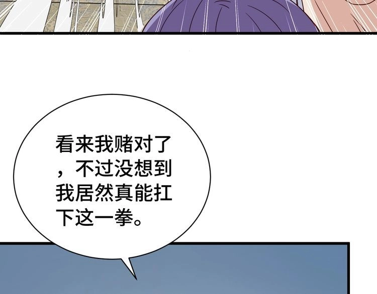 《最强修仙系统》第4话 机智如我！ 第66页
