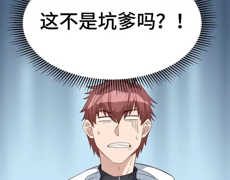 《最强修仙系统》第4话 机智如我！ 第6页